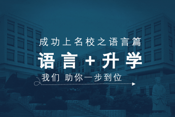 直通韩国大学【语学院】签约班