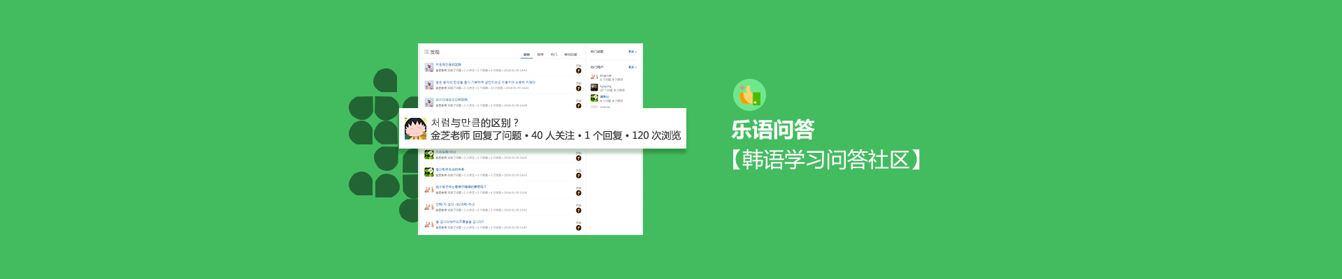 韩语问答
